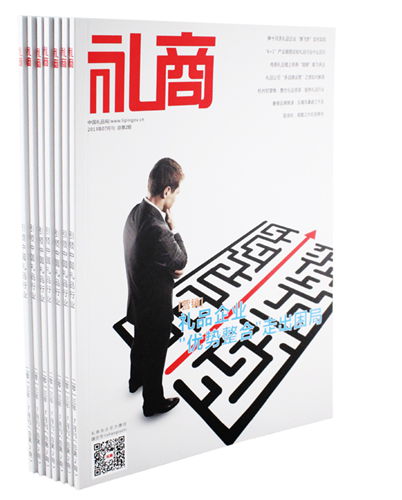 《禮商》雜志:報道禮業最新動態 匯集禮業經營之道