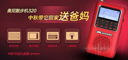 孝敬長輩的中秋好禮:奧尼散步機