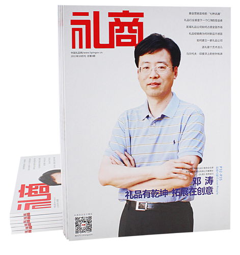 中國禮品網攜《禮商》雜志參加深圳禮品展！