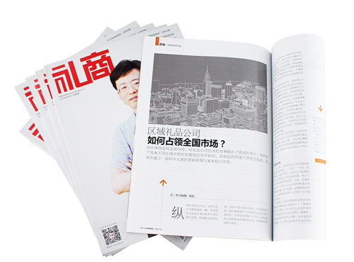 中國禮品網攜《禮商》雜志參加深圳禮品展！