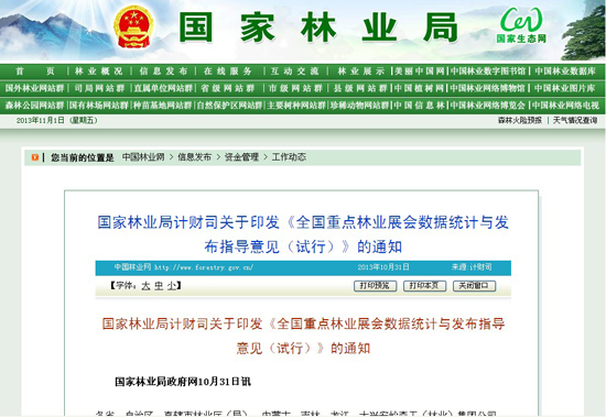 國家林業局發布展會相關指導意見