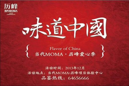 MOMA·歷峰12月中國最佳禮品評選活動正式啟動