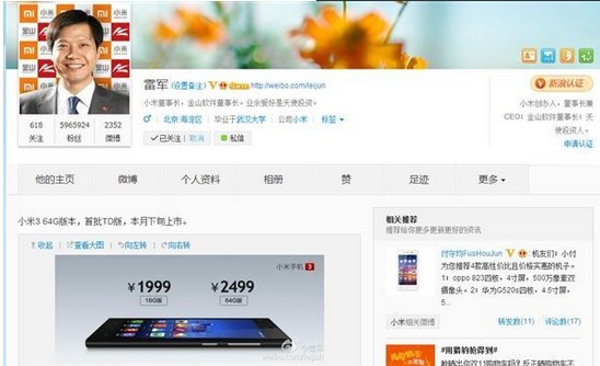 64GB版小米手機3上市日期曝光