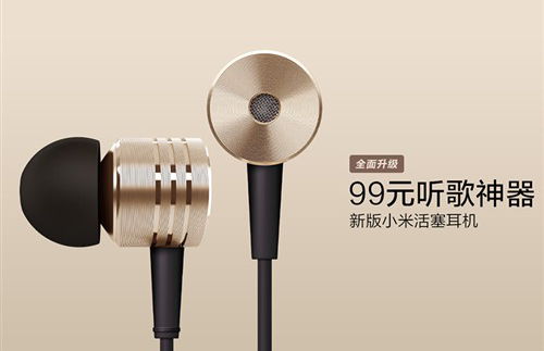 小米發布聽歌神器：玫瑰金版活塞耳機