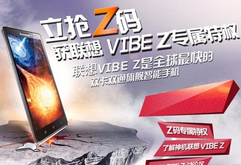 聯想VIBE Z將于28日開啟預售