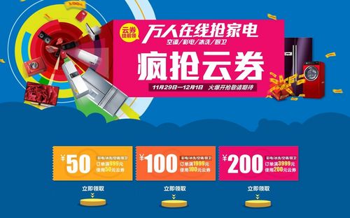 蘇寧易購掀起年底家電搶購狂歡