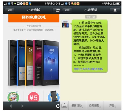 15萬臺小米3將在微信開搶