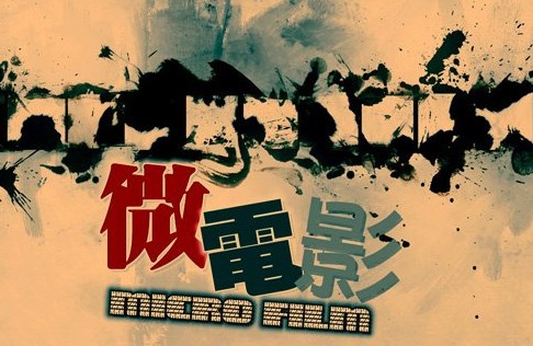 禮品公司微電影營銷不可盲目跟風(fēng)