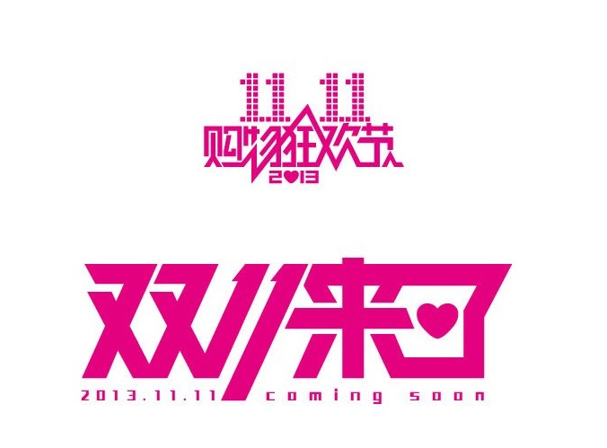 禮品行業如何備戰“雙十一”大戰