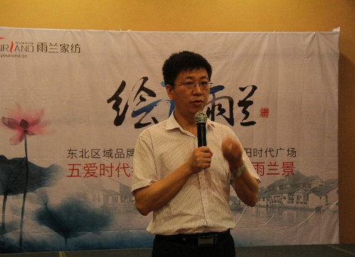 雨蘭家紡吳軍:與加盟商同舟共濟(jì)