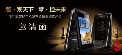 飛利浦12日將舉行智能手機(jī)發(fā)布會