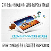 10寸高清IPS二代硬屏 平板電腦(黑，白） 