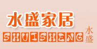 上海市水盛家居用品有限公司