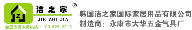 韓國潔之家國際家居用品有限公司