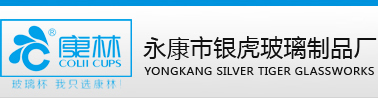 永康市銀虎玻璃制品廠
