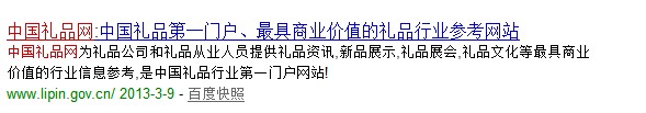 潛心做最具商業價值的禮品行業參考網站