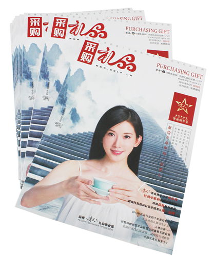 《采購禮品》雜志創刊號出刊啦