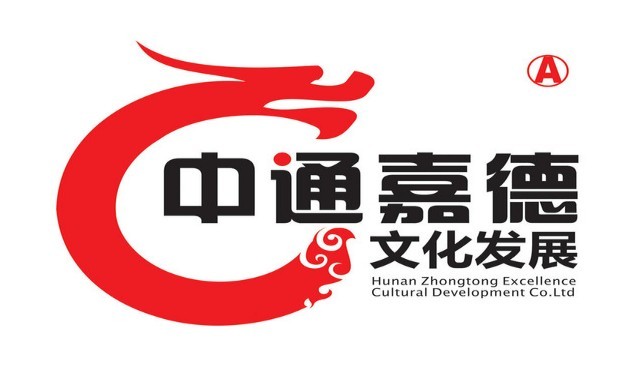 湖南中通嘉德文化發(fā)展有限公司