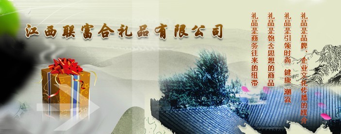 江西省聯(lián)富合禮品有限公司