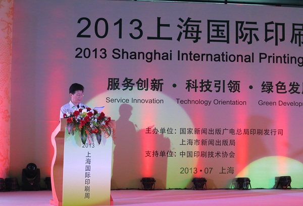 2013上海國際印刷周閉幕