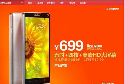 酷派8720Q京東699預(yù)售