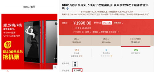 波導(dǎo)梟龍XL天貓開啟預(yù)售