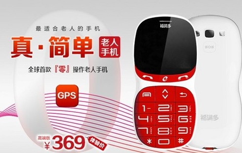 春節回家送禮首選 福滿多老人手機