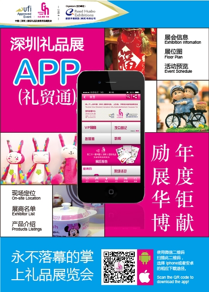 免費觀展還送禮，APP帶你玩轉深圳禮品展