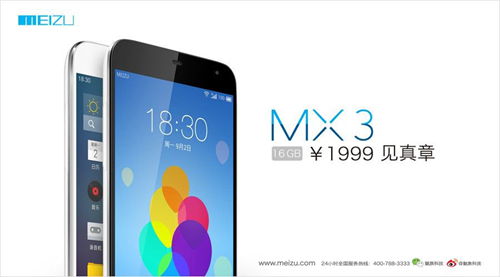 魅族MX3全線價格調整