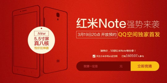 紅米Note 將于16日發布