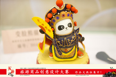 與2014成都禮物大賽一起“禮·品成都”