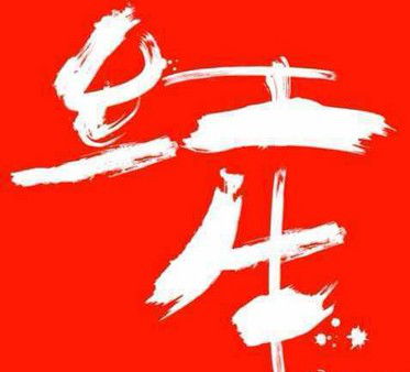 中興紅牛將面向年輕用戶