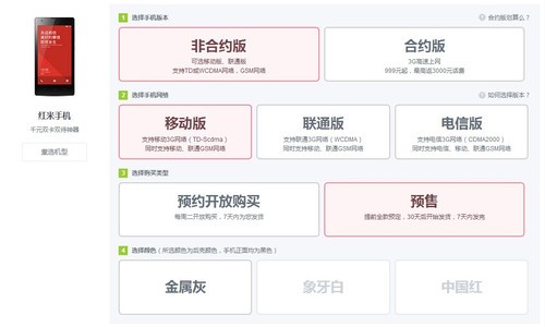 紅米手機移動版支持全款預售