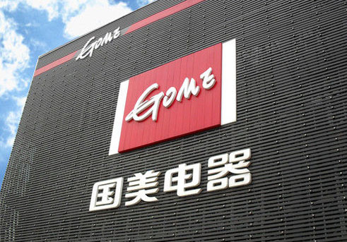 國美電商業務定制產品將占一半