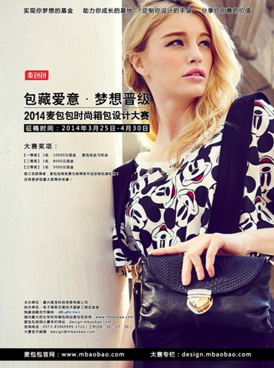 麥包包箱包設計大賽正式啟幕