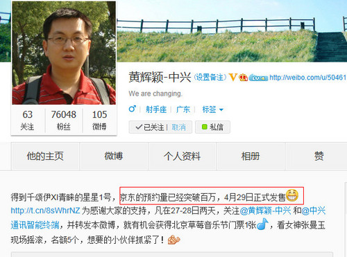 中興星星1號什么時候發售？