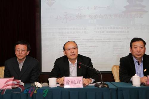 第十一屆“北京禮物”旅游商品大賽新聞發布會召開