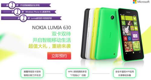 諾基亞Lumia630將于本周發布