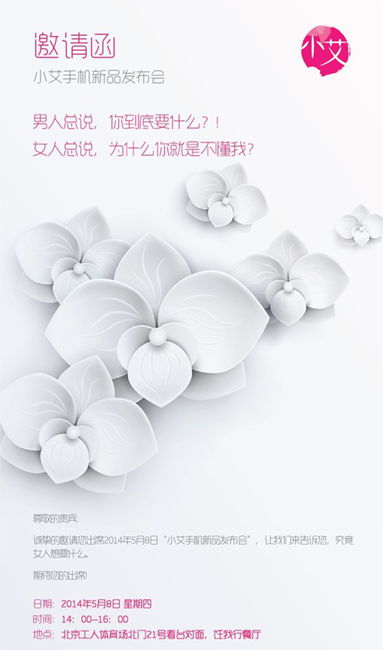 小艾手機(jī)將于5月8日發(fā)布