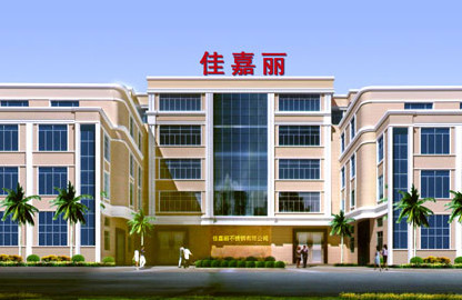 廣東省潮安縣佳嘉麗不銹鋼有限公司