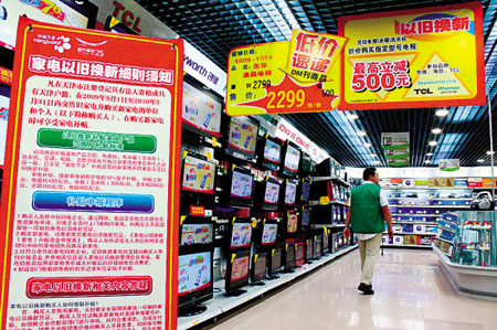 家電商家重啟“以舊換新”模式