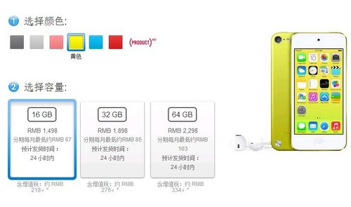 新版iPod Touch國內(nèi)上市