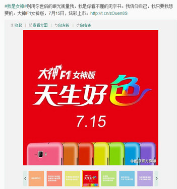 酷派大神F1女神版正式發(fā)布