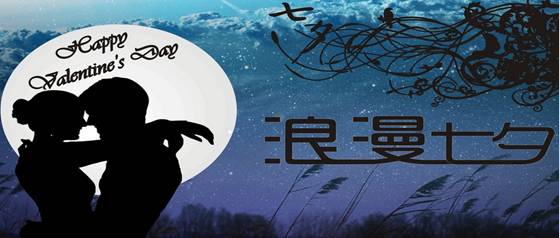 七夕來襲，屌絲們！勾搭萌妹子的必備武器都準(zhǔn)備好了嗎？