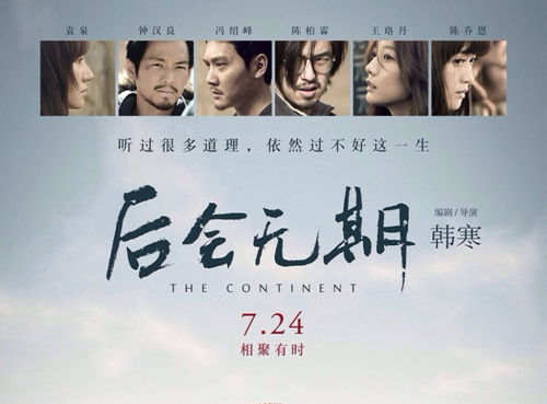 《后會無期》金句不斷 禮品行業也可借鑒