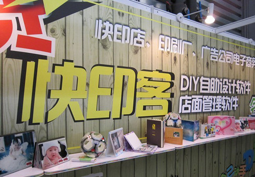 快印客：領跑個性印品定制行業
