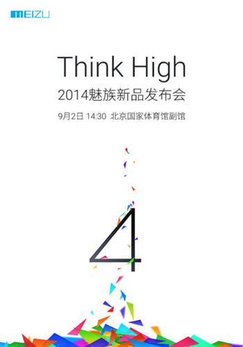 魅族9月2日舉行新品發(fā)布會