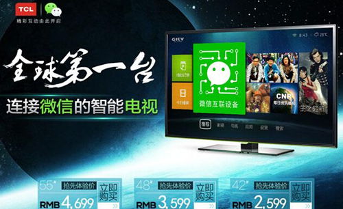 TCL首款連接微信的電視京東開賣