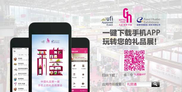 迎接禮業(yè)3.0時代 深圳禮品展領(lǐng)航“微營銷”