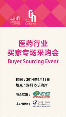 勵展華博聯手海王星辰舉辦首場買家專場采購會